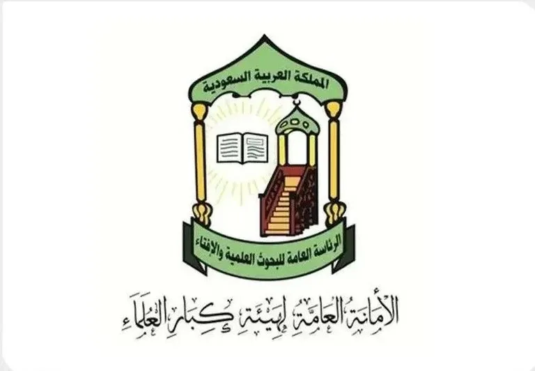 شعار الأمانة العامة لهيئة كبار العلماء المرفق بخبر بيانها عن الحوثيين